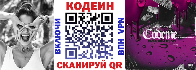 Купить где  Скопин  Кодеиновый сироп Lean Purple Drank 